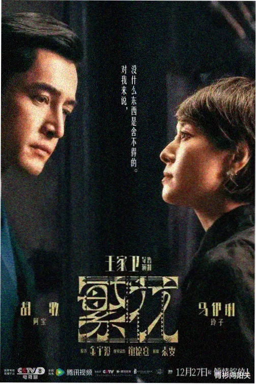 琅琊榜3